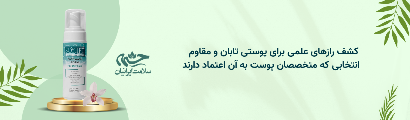 چشمه سلامت ایرانیان
