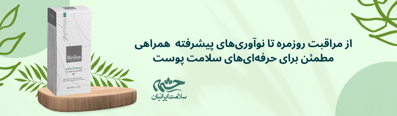 چشمه سلامت ایرانیان