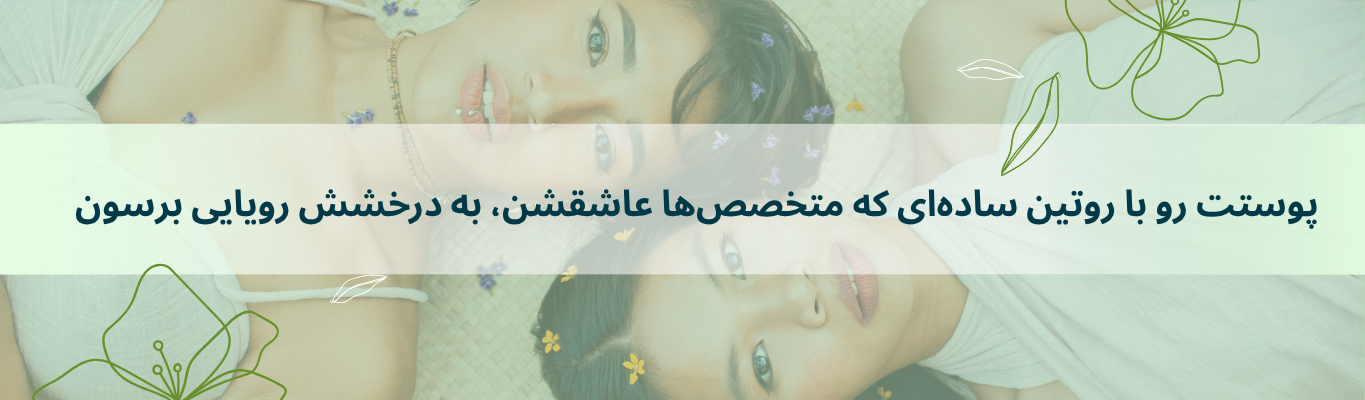 چشمه سلامت ایرانیان