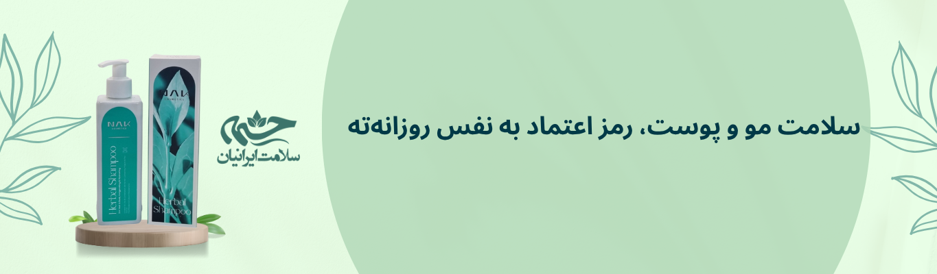 چشمه سلامت ایرانیان