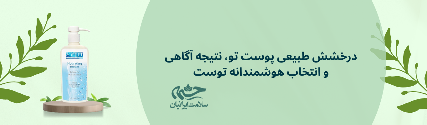 چشمه سلامت ایرانیان 