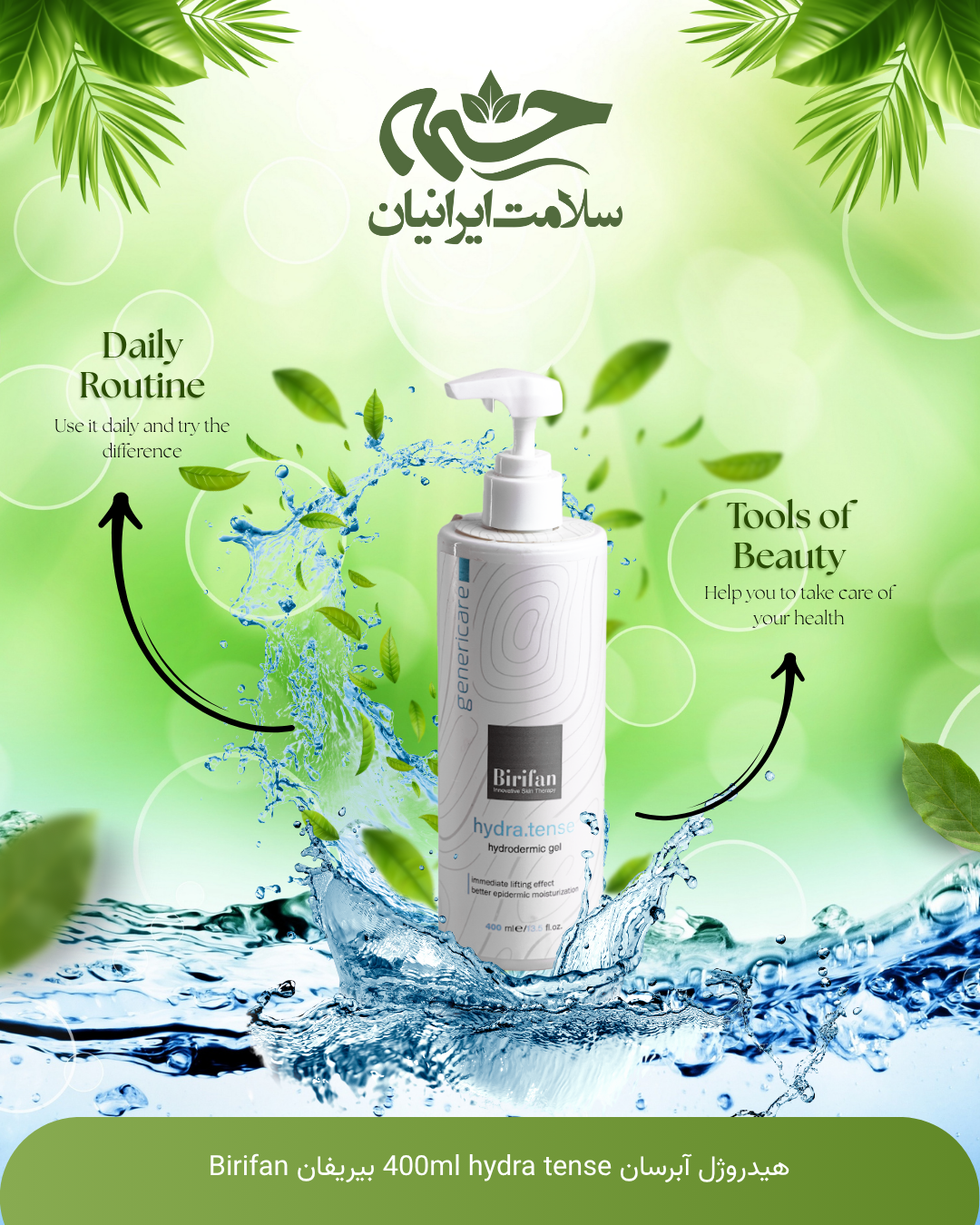 هیدروژل آبرسان 400ml hydra tense بیریفان Birifan